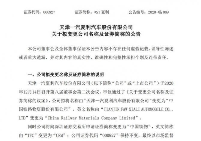 一汽夏利最新公告解读，关键信息一览