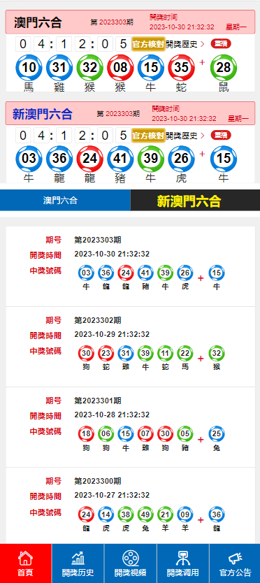 澳门327期开奖结果查询表，探索彩票世界的神秘之门