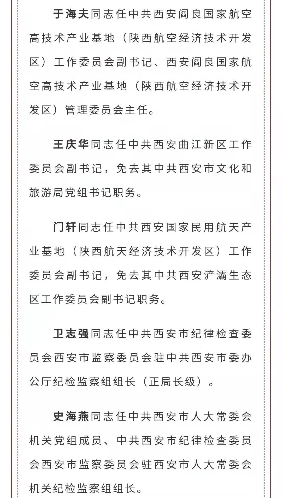 陕西新任命的52名正厅级干部，推动地方发展的强大力量